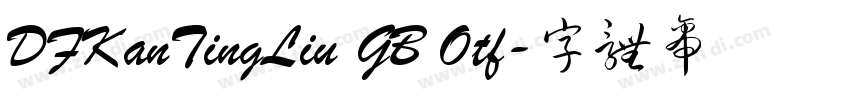 DFKanTingLiu GB Otf字体转换